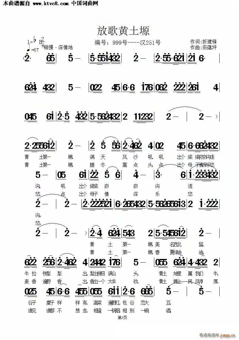 中国 中国 《放歌黄土塬》简谱