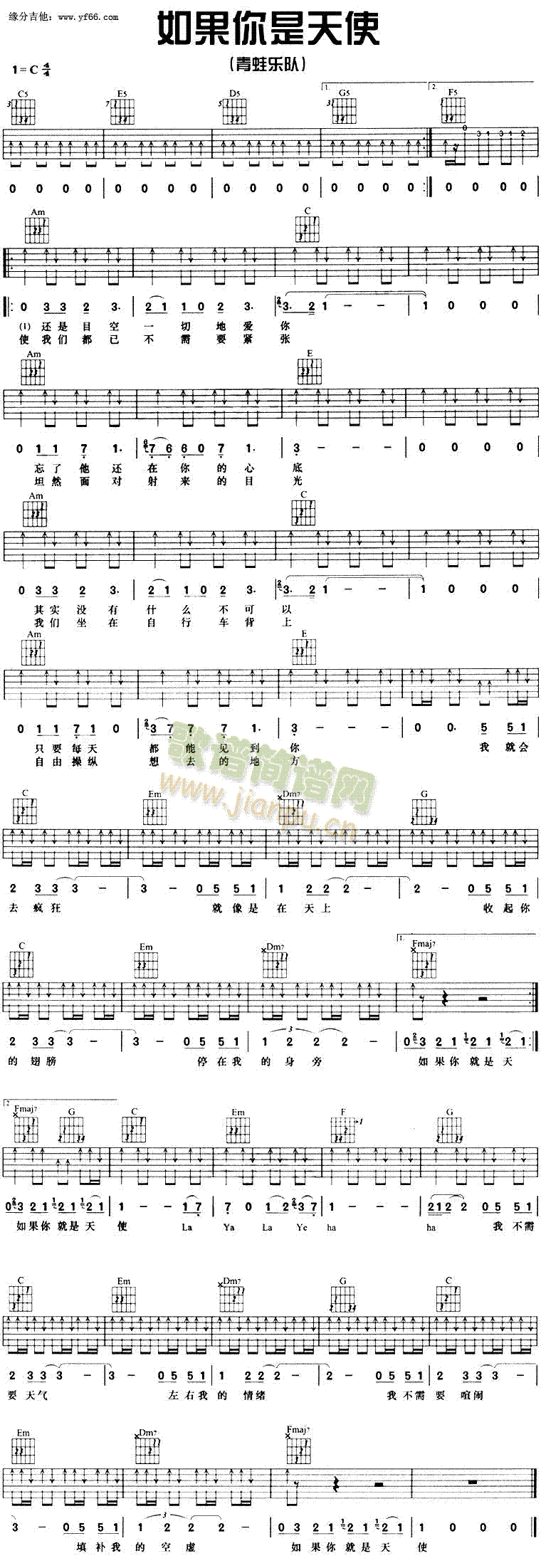 未知 《如果你是天使》简谱