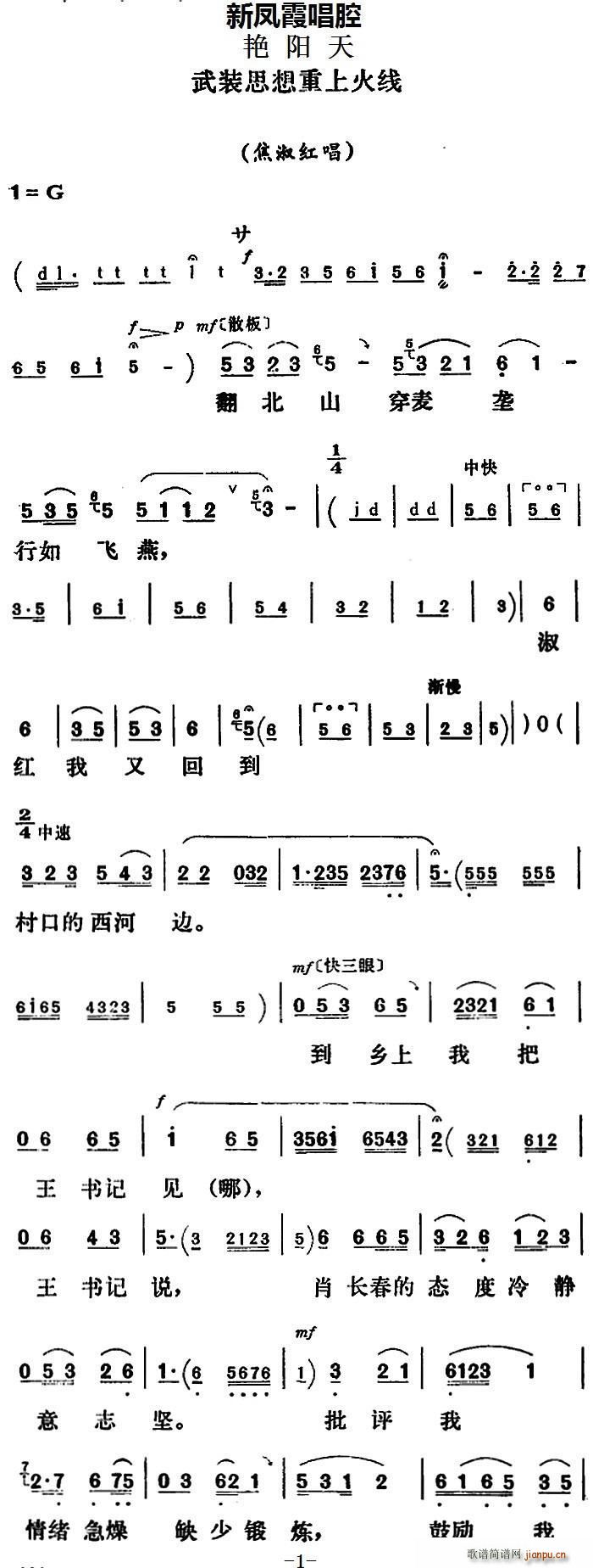 新凤霞 《艳阳天》简谱