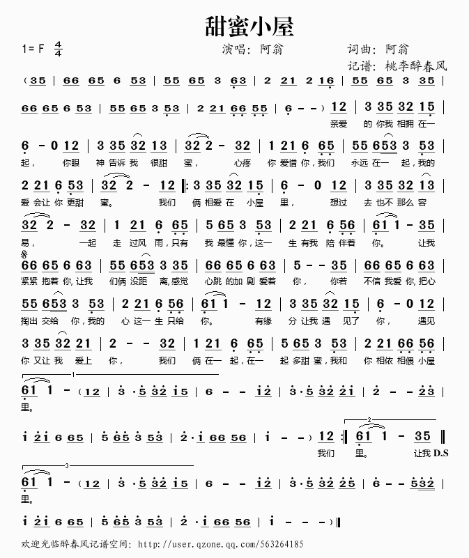 阿翁 《甜蜜小屋》简谱