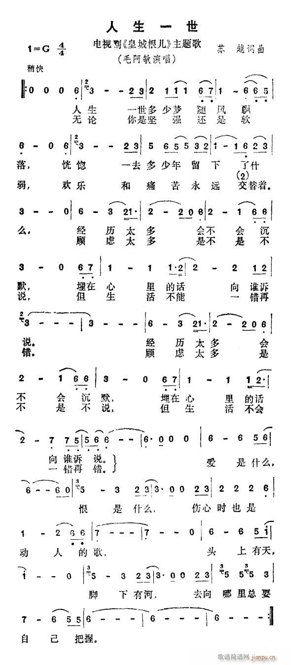 毛阿敏 《皇城根儿》简谱