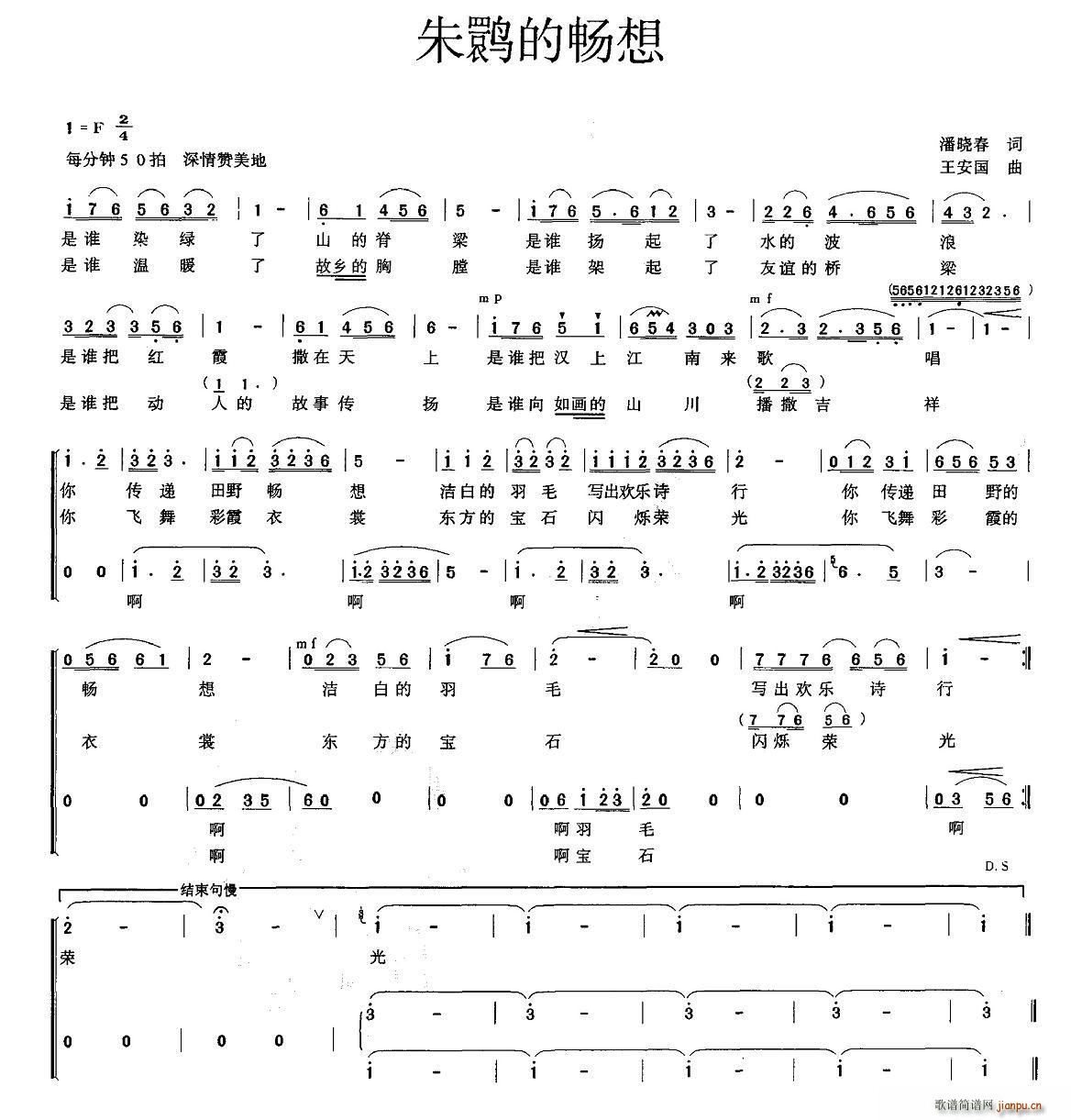 潘晓春 《朱鹮的畅想》简谱