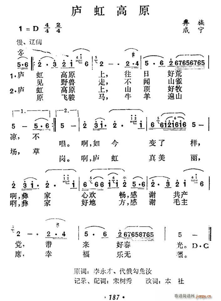 未知 《庐虹高原》简谱