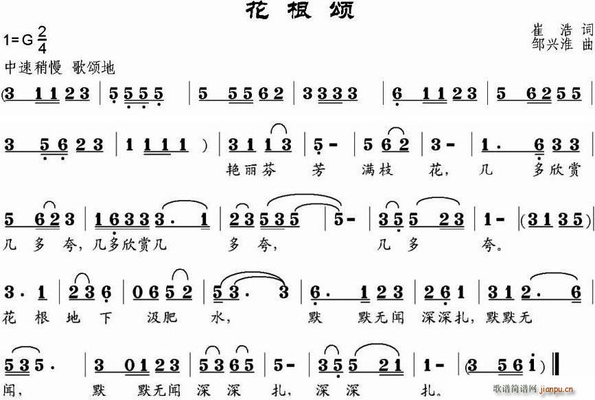 崔浩 《花根颂》简谱