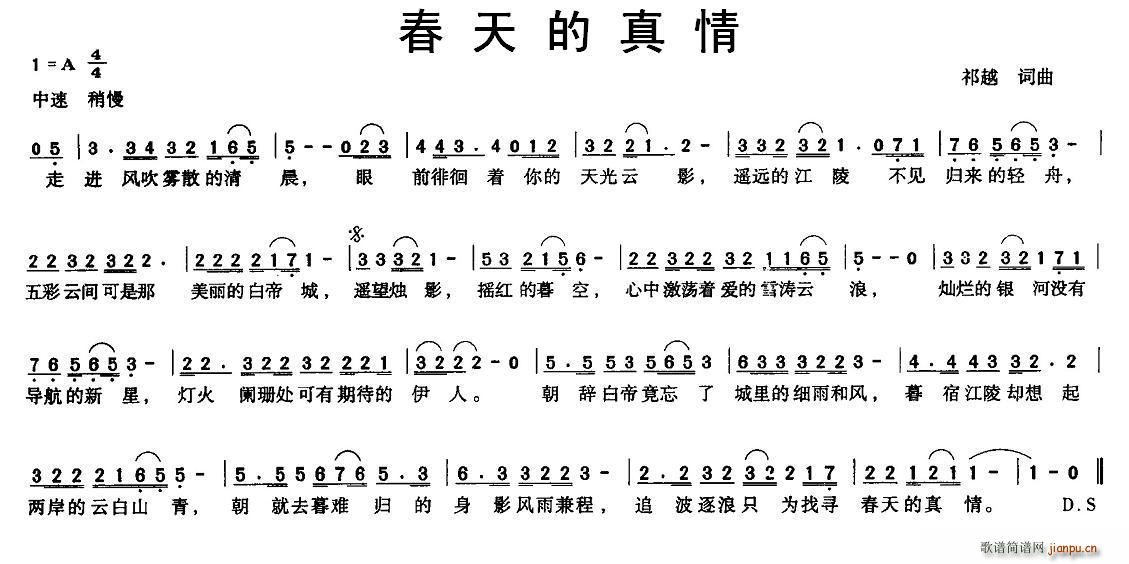 祁越 《春天的真情》简谱