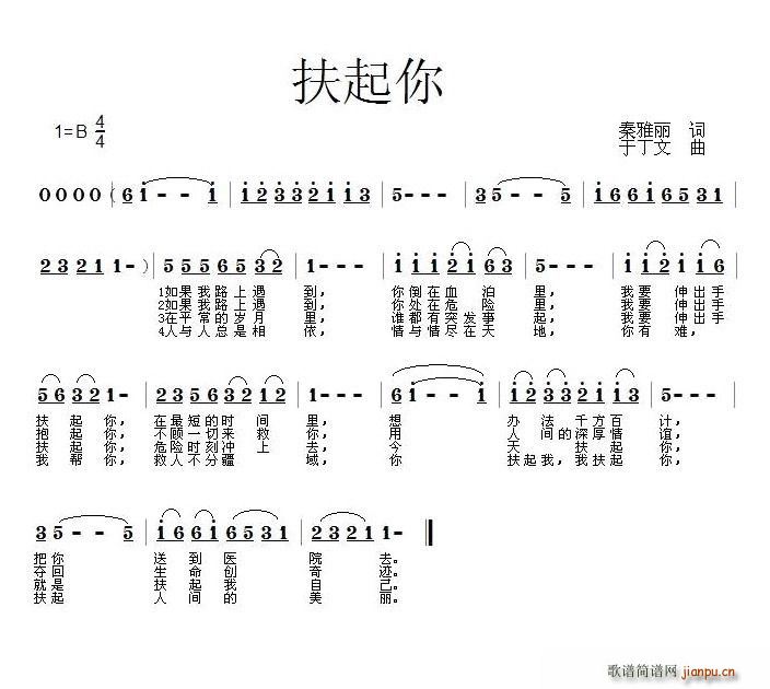 秦雅丽 《扶起你》简谱