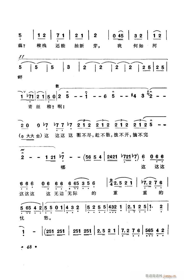 歌剧 《窦娥冤（选自建国30周年献礼演出）》简谱