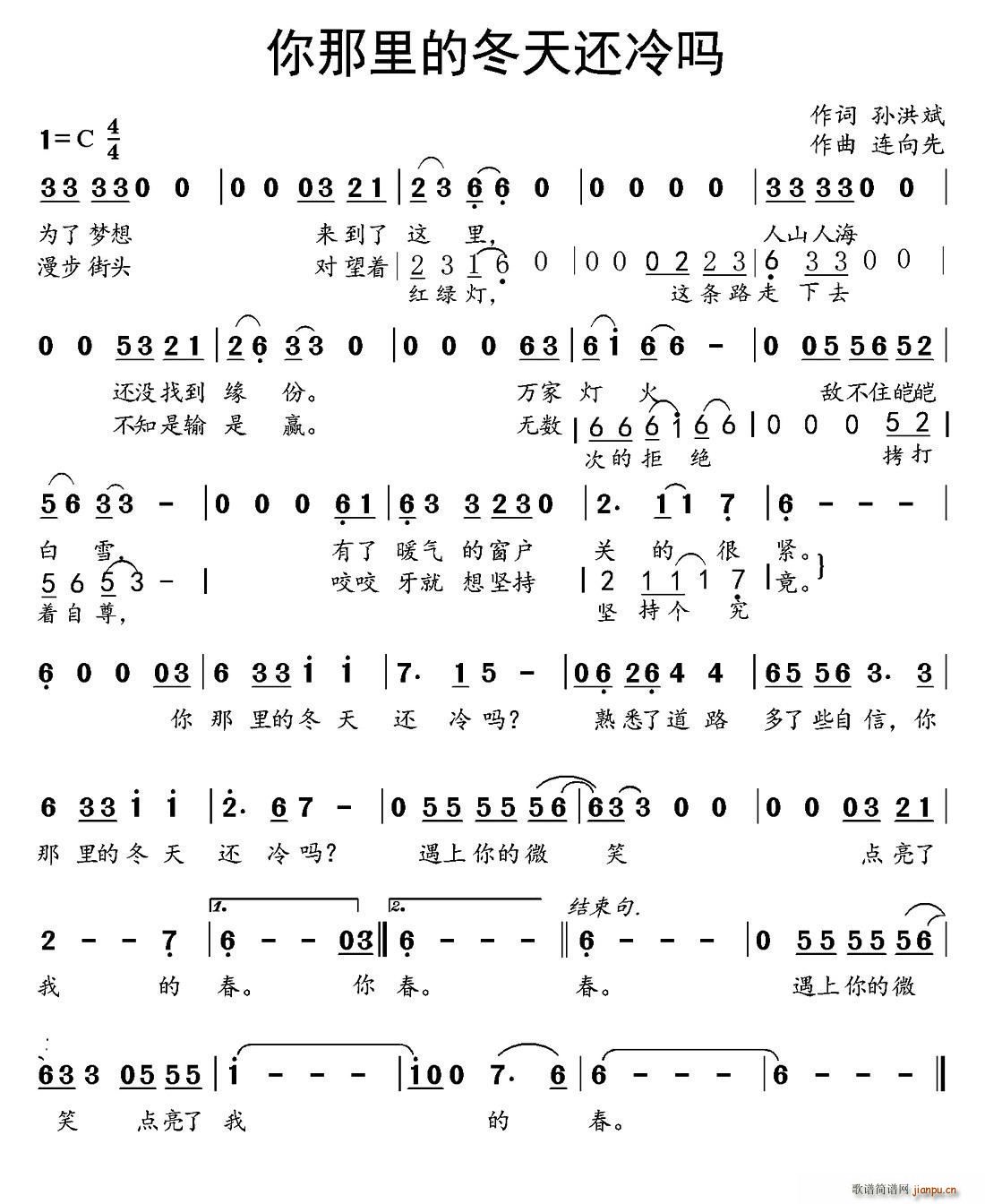 郑欣琪   孙洪斌 《你那里的冬天还冷吗》简谱