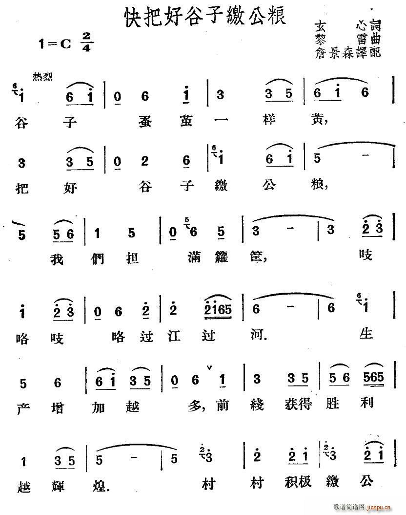 未知 《[越南] 快把好谷子交公粮》简谱