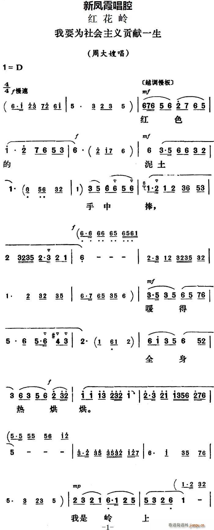 新凤霞 《红花岭》简谱