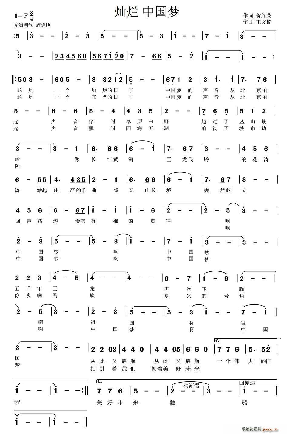 贺终荣 《灿烂 中国梦》简谱