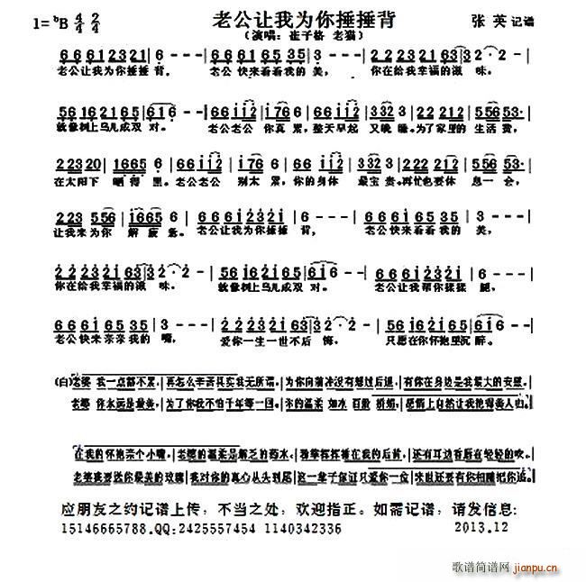 崔子格 老猫   谈华民 《老公让我为你捶捶背》简谱