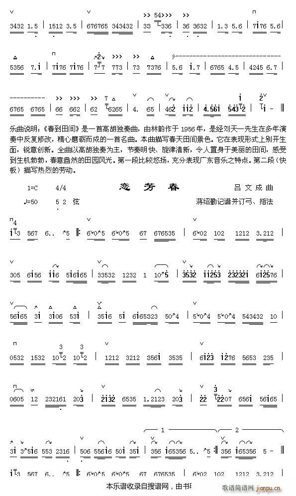 未知 《春到田间2 恋方春》简谱