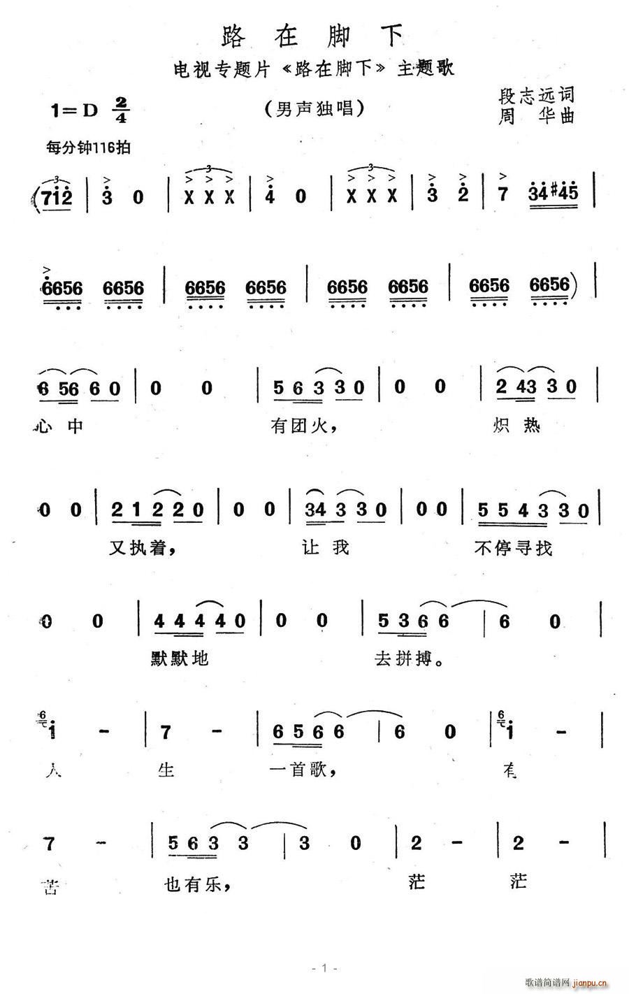 夏雪 段志远 《路在脚下》简谱