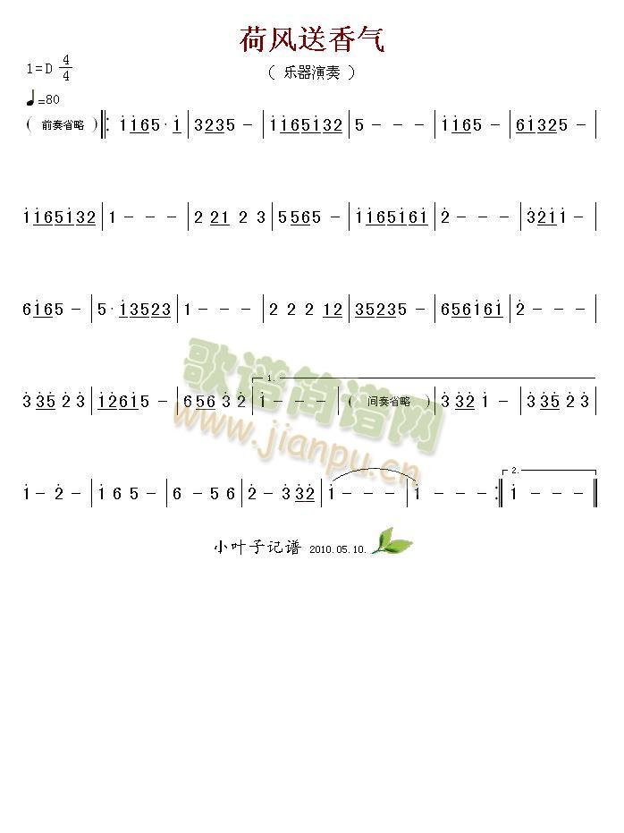 乐器演奏 《荷风送香气》简谱