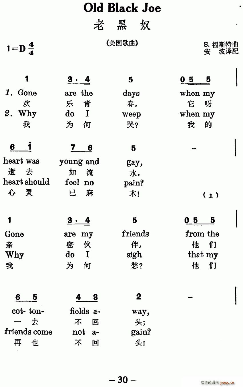 福斯特 《[美] 老黑奴（三声部、中英文对照）》简谱