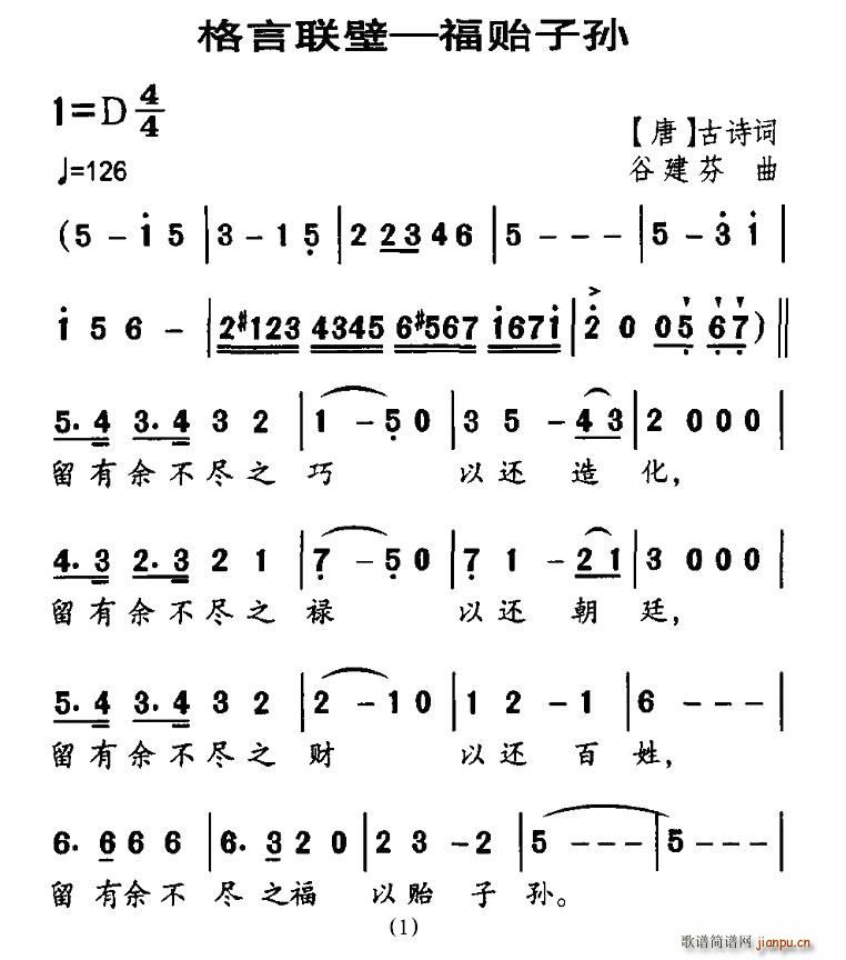 未知 《格言联壁—福贻子孙》简谱