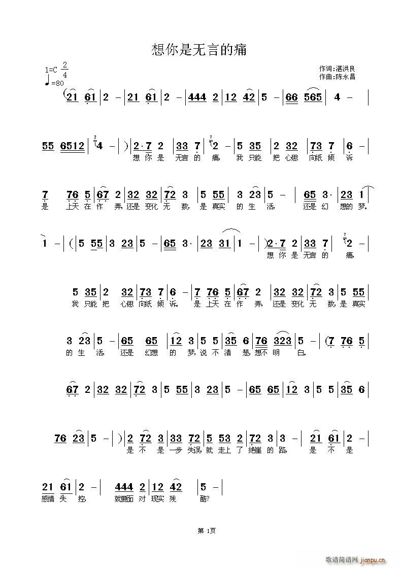 湛洪良 《想你是无言的痛》简谱