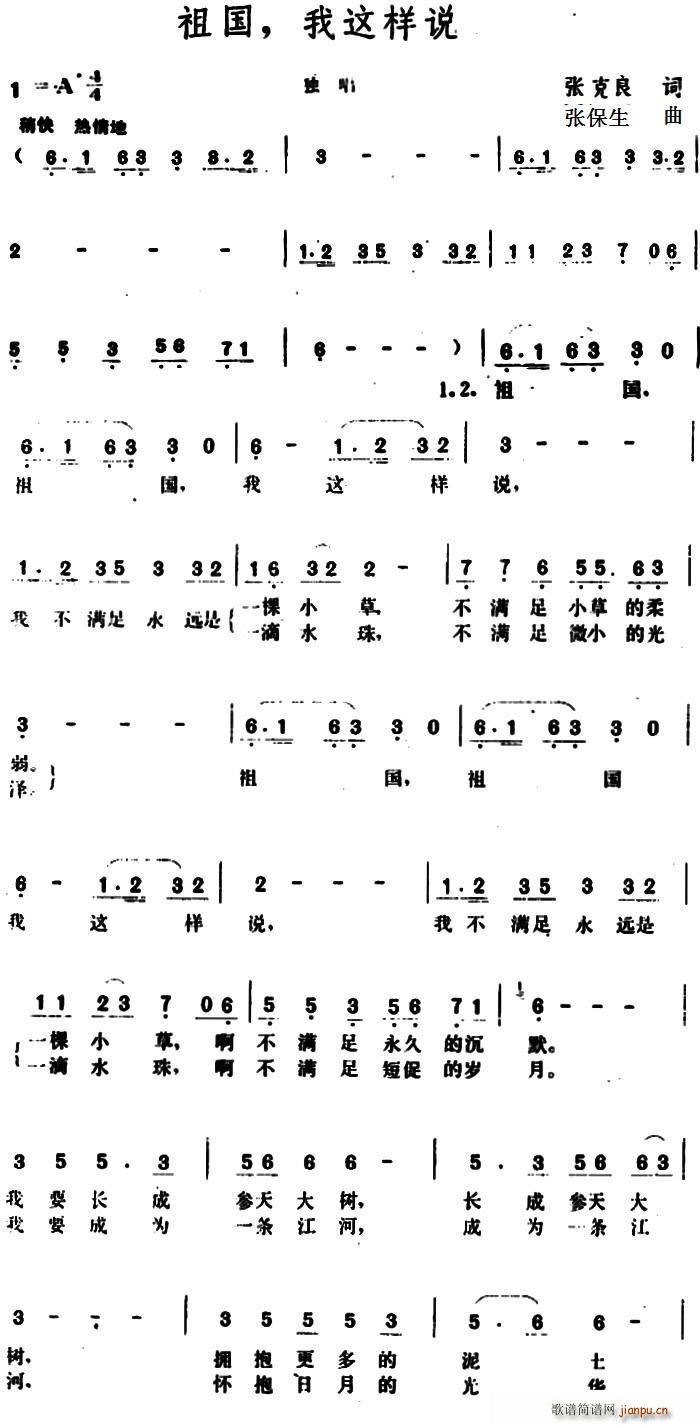 张克良 《祖国 我这样说》简谱