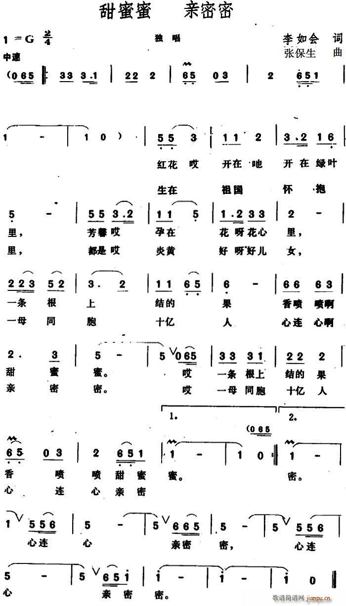 李如会 《甜蜜蜜 亲密密》简谱