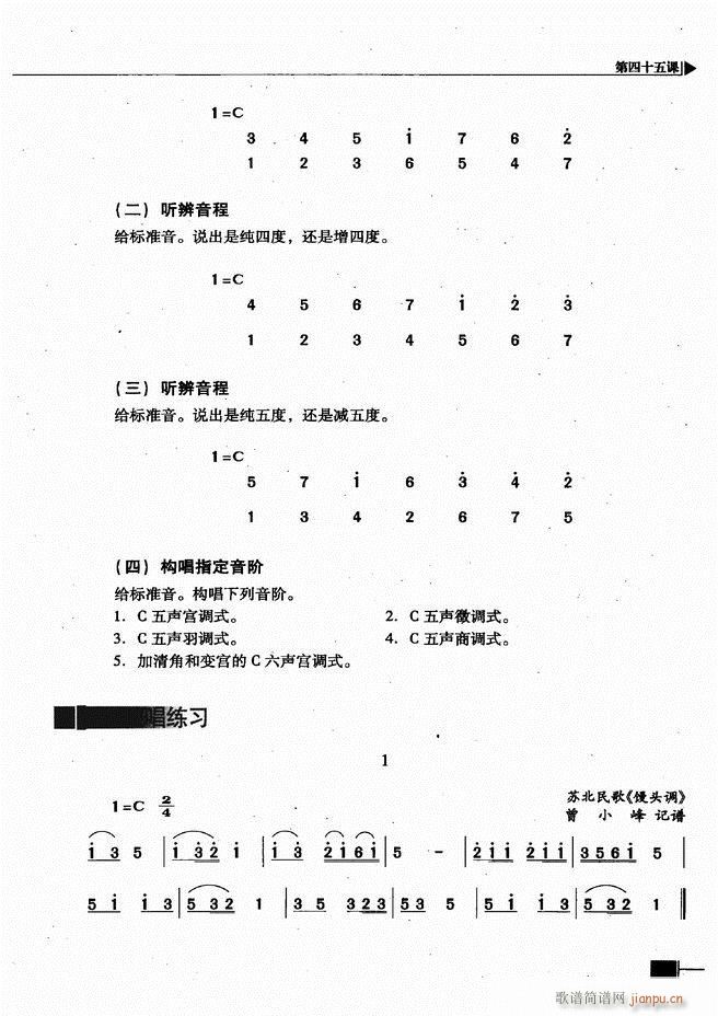 未知 《基本乐理视唱练耳基础教程181-240》简谱