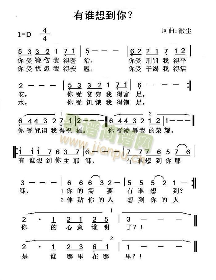 未知 《有谁想到你》简谱