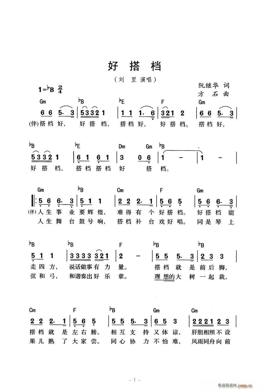 刘罡   春暖花开 阮继华 《好搭档》简谱