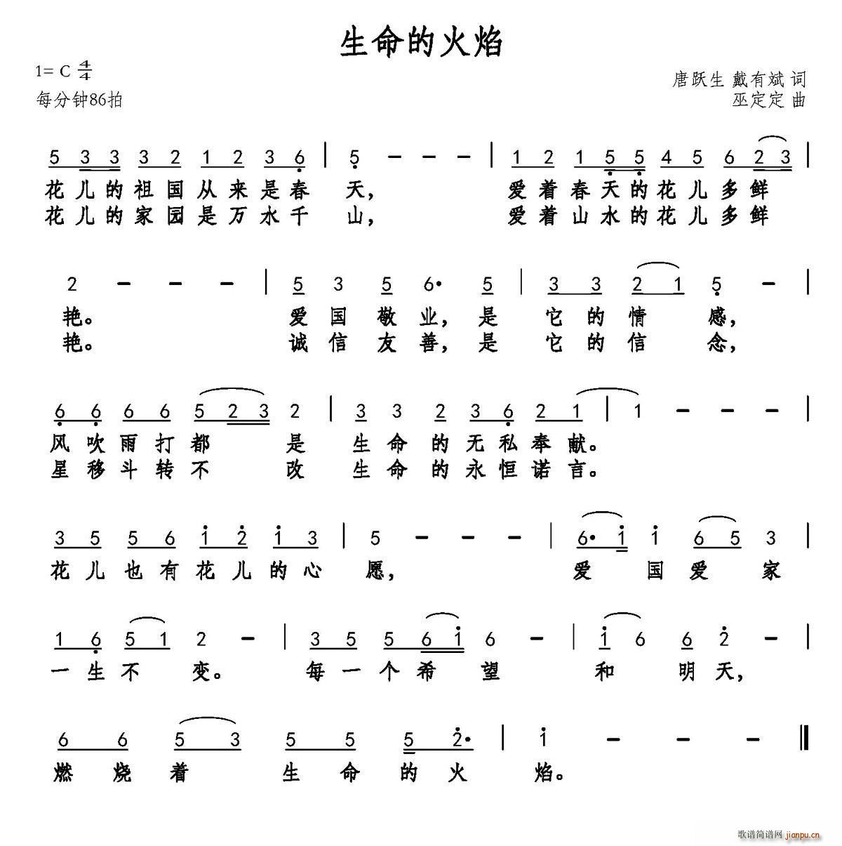 关芯 《生命的火焰》简谱