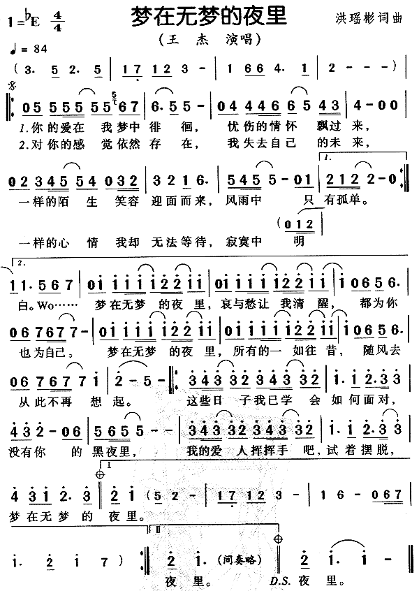 王杰 《梦在无梦的夜里》简谱