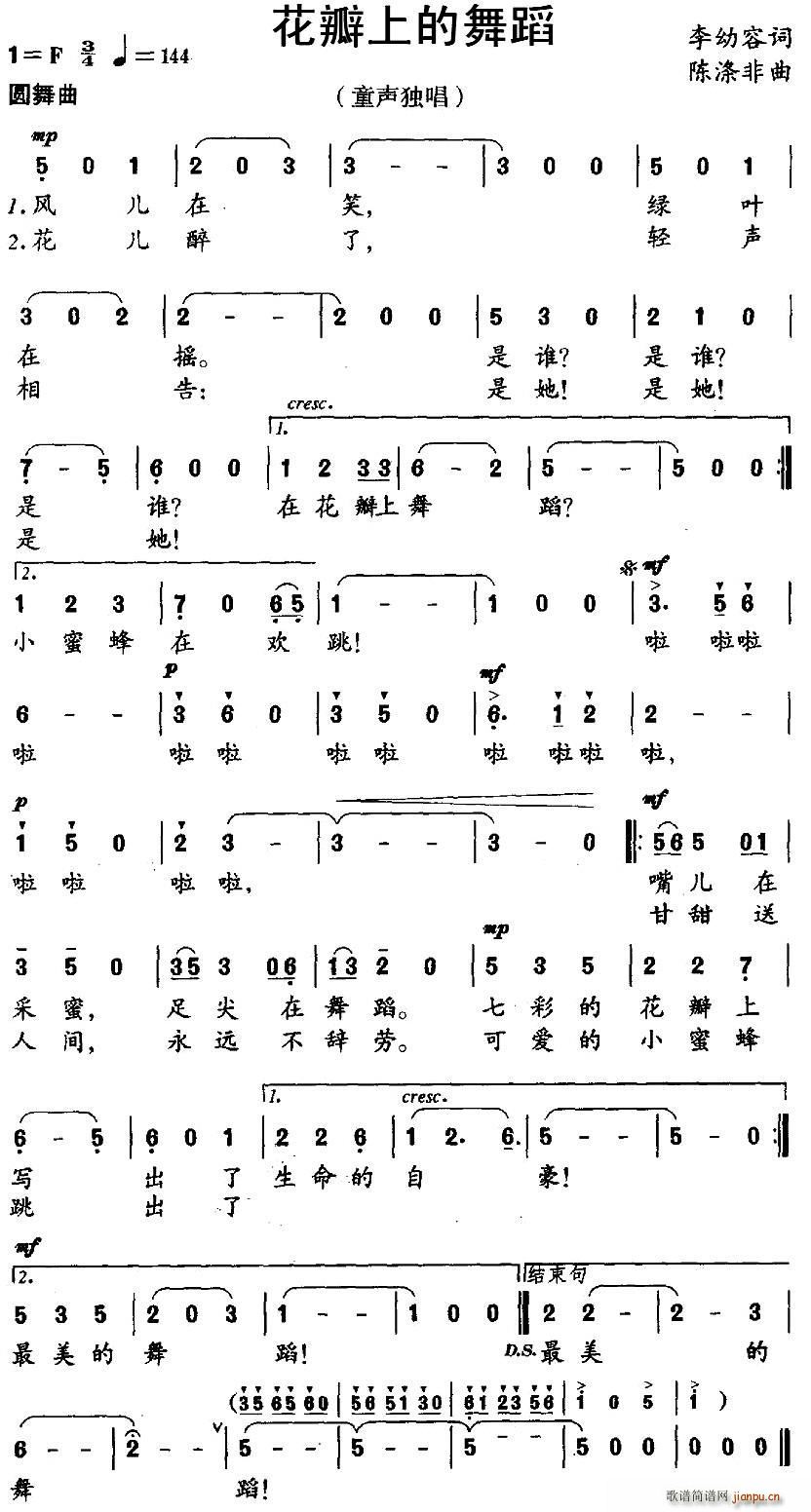 李幼容 《花瓣上的舞蹈》简谱
