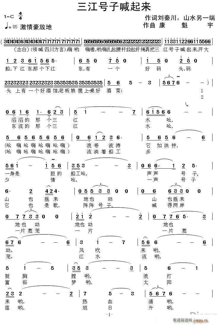 未知 《三江号子喊起来》简谱