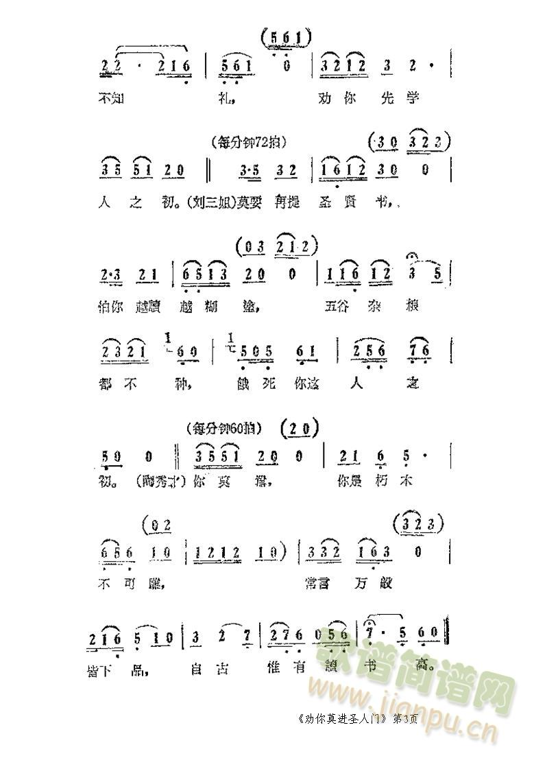 刘三姐   电影刘三姐中与秀才对歌的一段，网上大多不全 《劝你莫进圣人门》简谱
