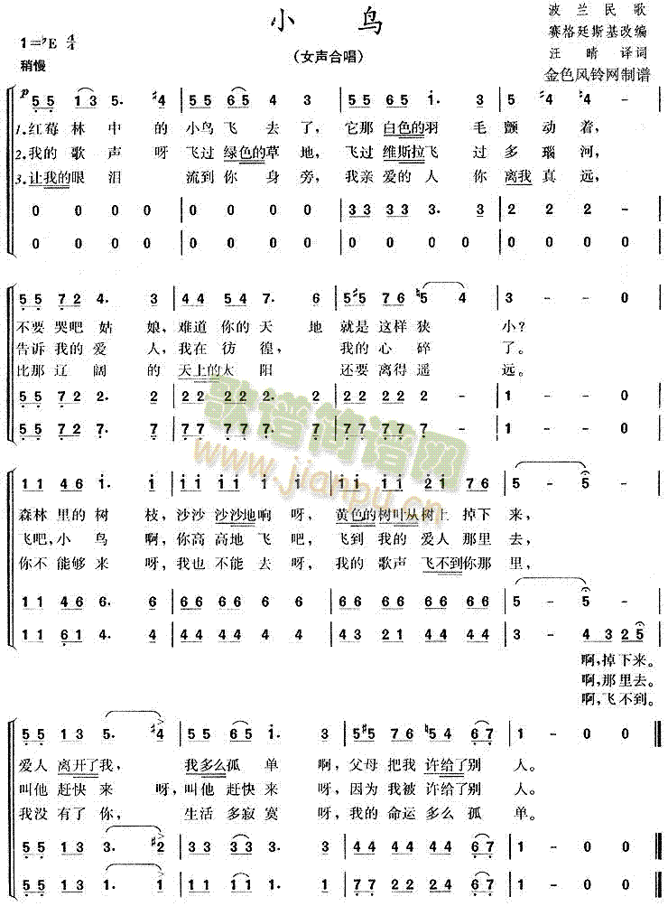 未知 《小鸟(波兰民歌)》简谱