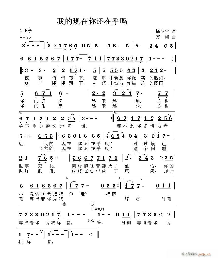 梅花雪唱版握沙唱版方翔 梅花雪 《我的现在你还在乎吗》简谱