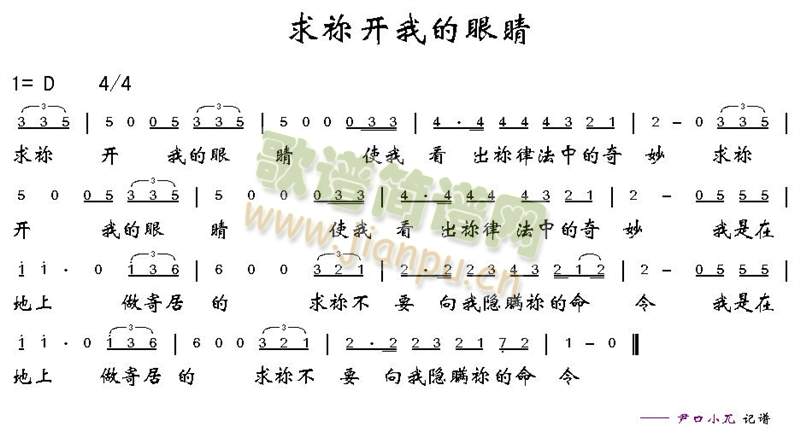 未知 《求祢开我的眼睛》简谱