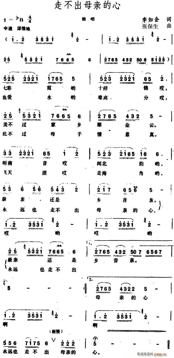 李如会 《走不出母亲的心》简谱