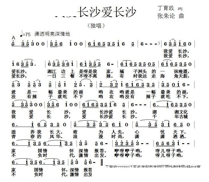 中国 中国 《我爱长沙爱长沙》简谱