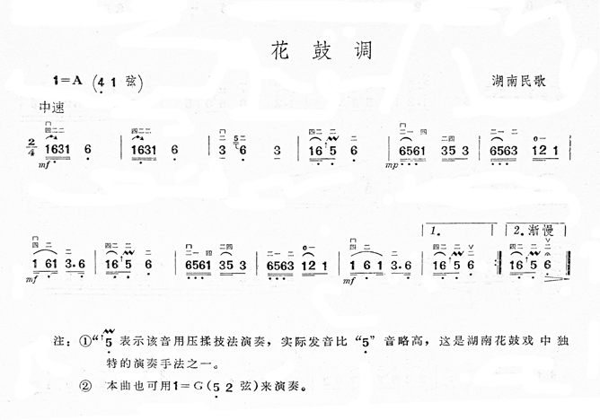 未知 《花鼓调(湖南民歌)》简谱