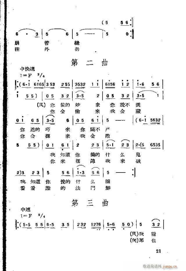 含 《抽梁换柱》简谱