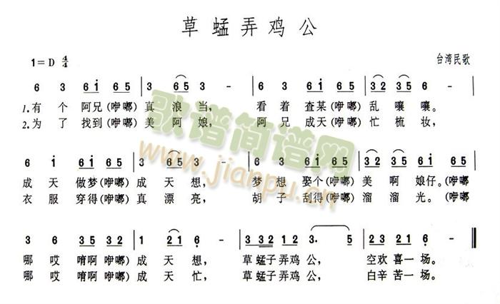 未知 《草蜢弄鸡公》简谱