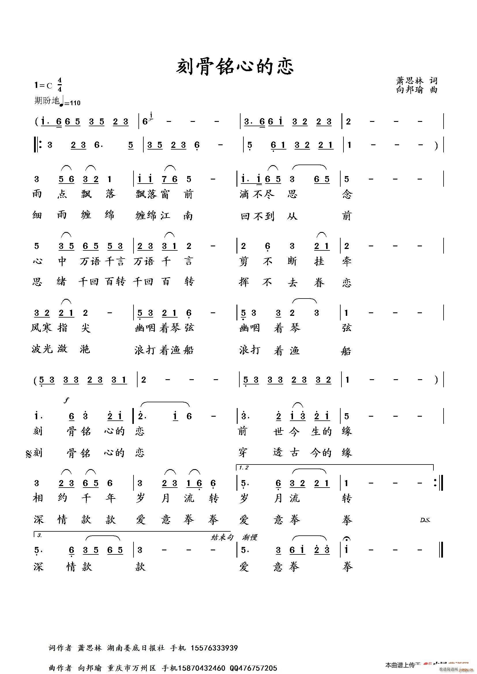 向邦瑜   萧思林 《刻骨铭心的恋》简谱