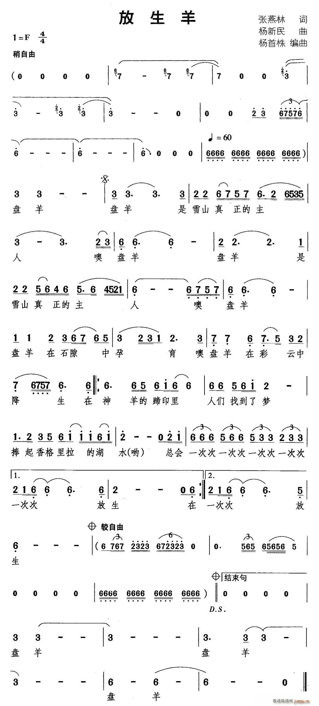 张燕林 《放生羊》简谱