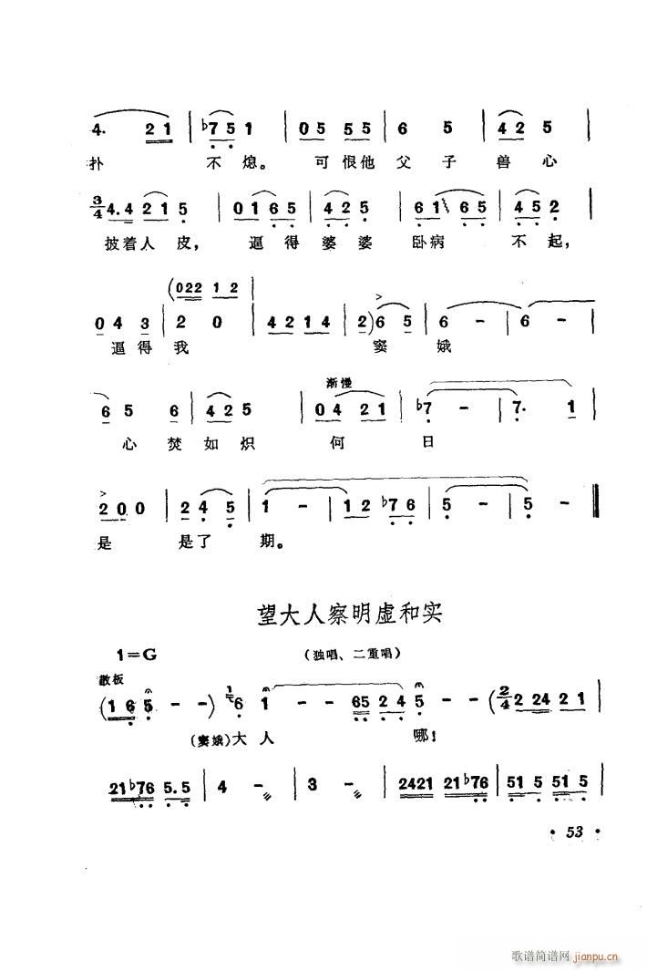 歌剧 《窦娥冤（选自建国30周年献礼演出）》简谱