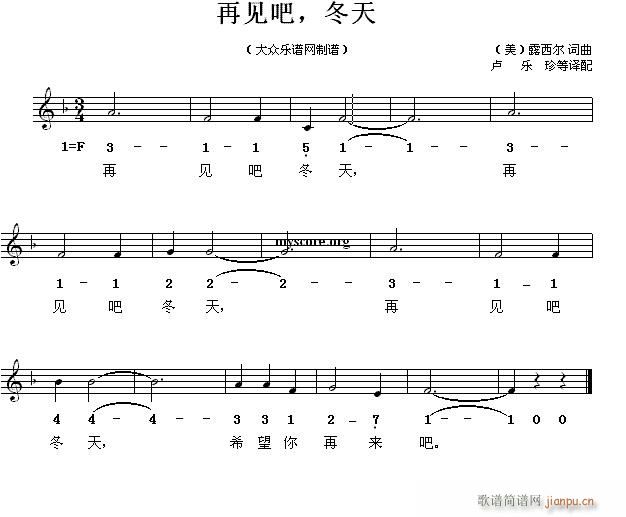 未知 《再见吧 冬天（儿童歌曲）》简谱