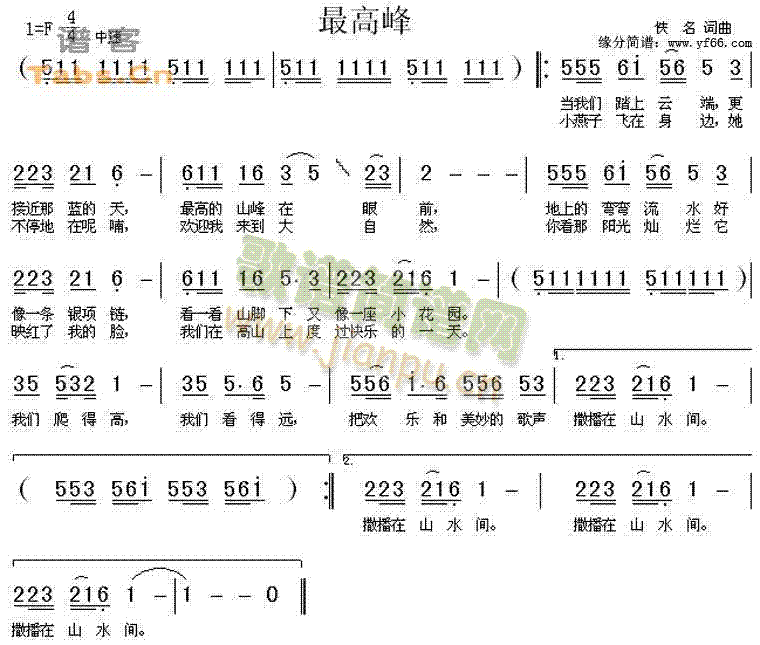 未知 《最高峰》简谱