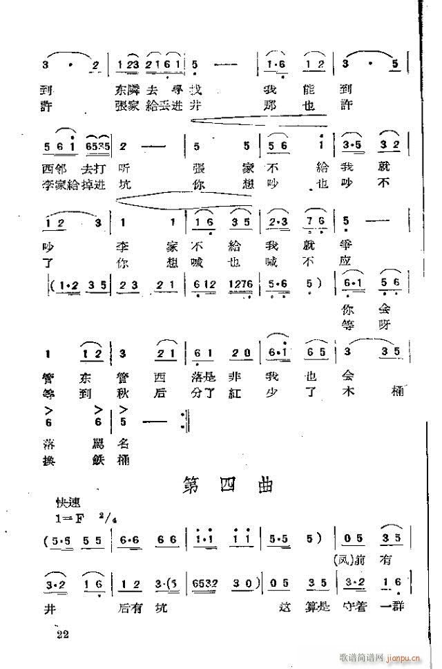 含 《抽梁换柱》简谱