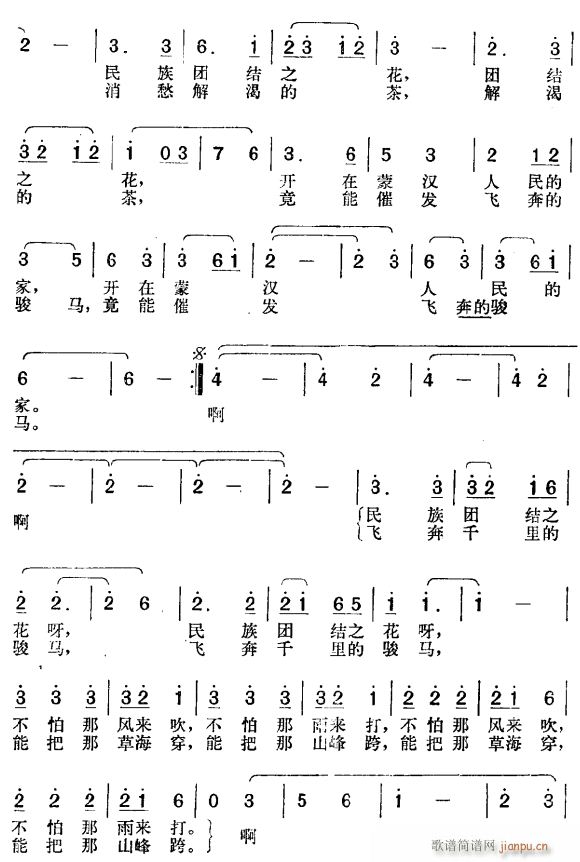 未知 《民族团结之花2》简谱