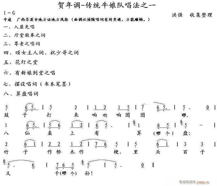 算盘   算盘唱 《贺年调-岑溪牛娘八、 唱词》简谱