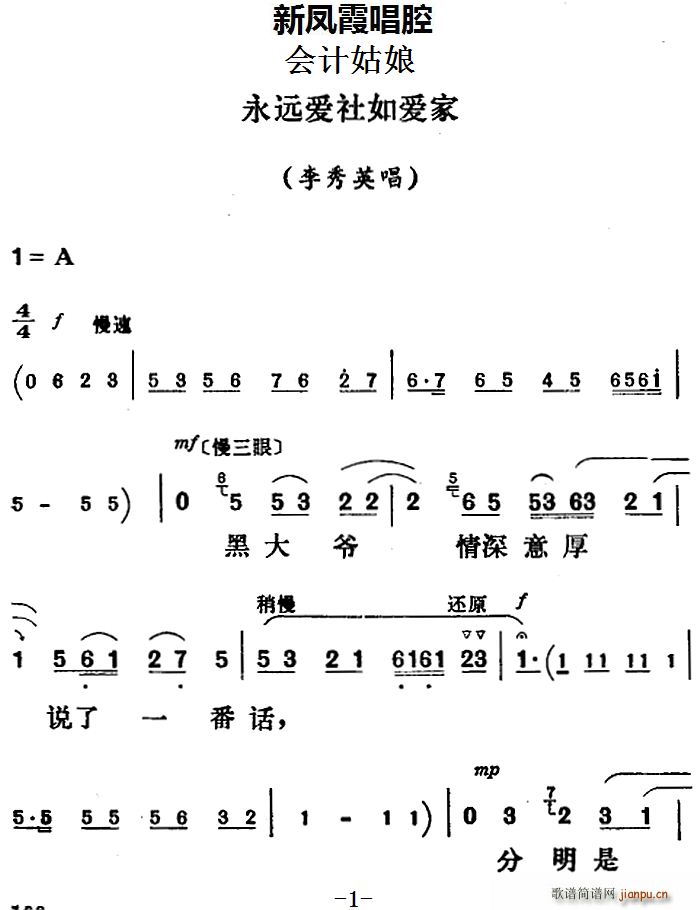 新凤霞 《会计姑娘》简谱