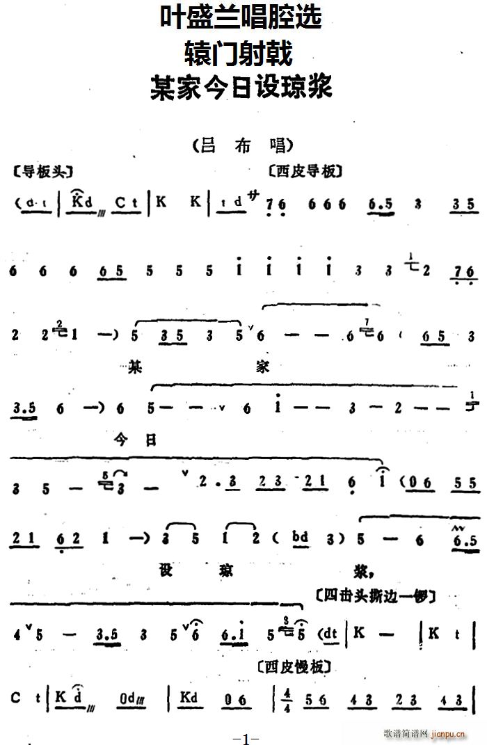 叶盛兰 《辕门射戟》简谱